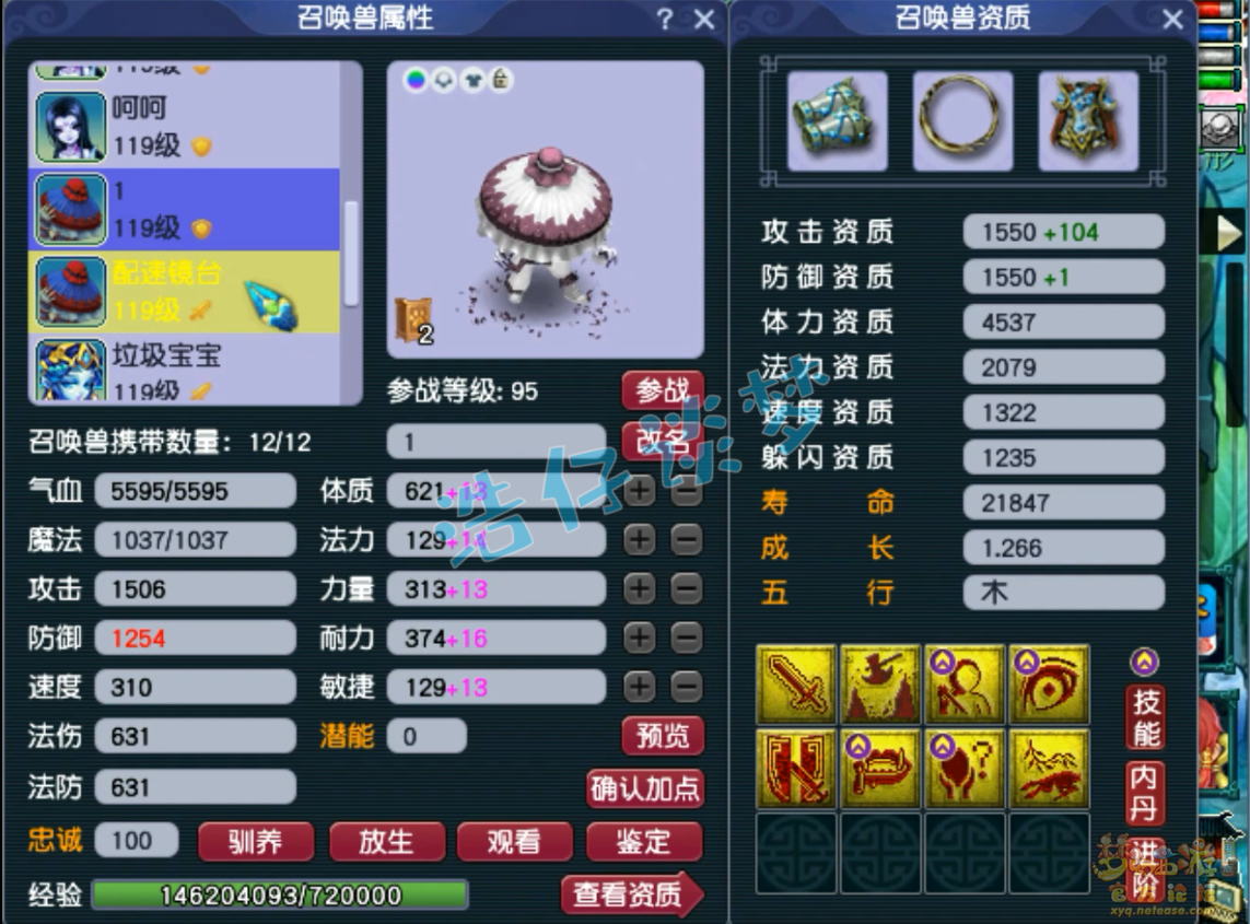 梦幻西游109魔方寸山装备展示图