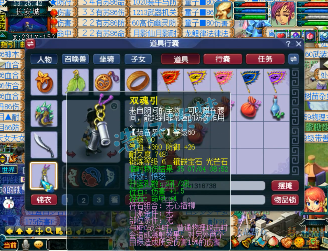 梦幻西游69平民大唐装备展示图