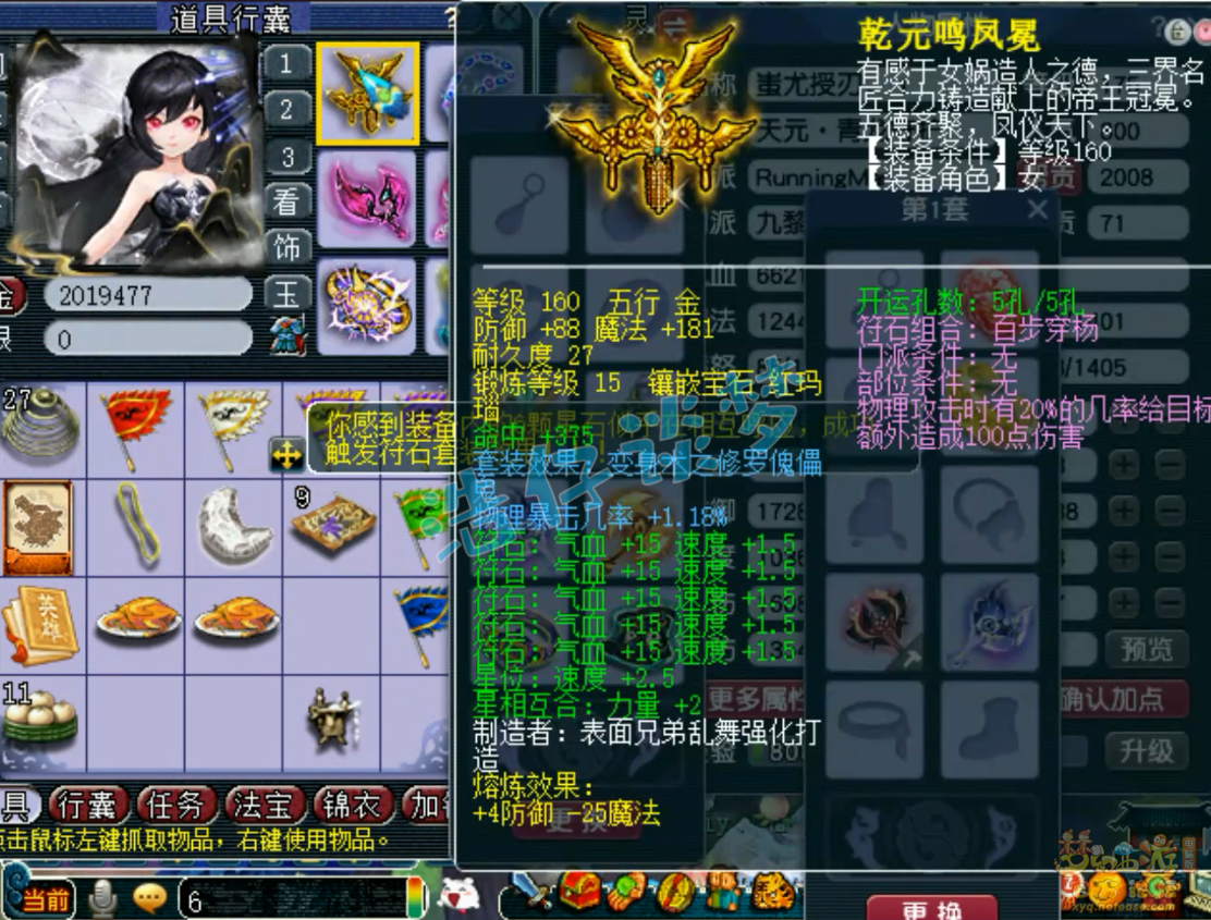 梦幻西游九黎城175装备展示图