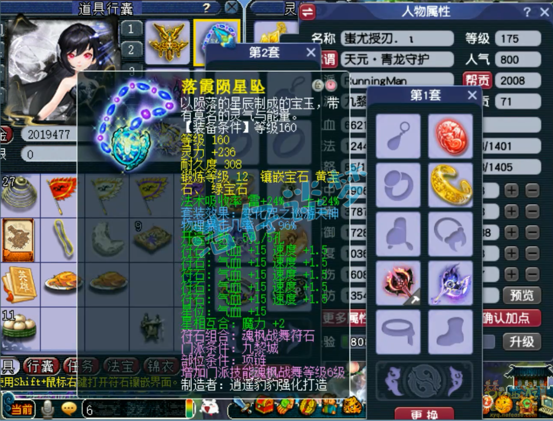 梦幻西游九黎城175装备展示图