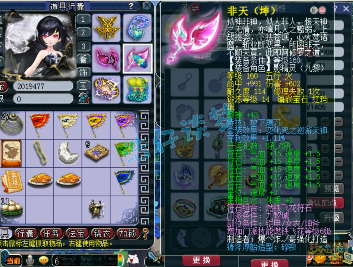 梦幻西游九黎城175装备展示图