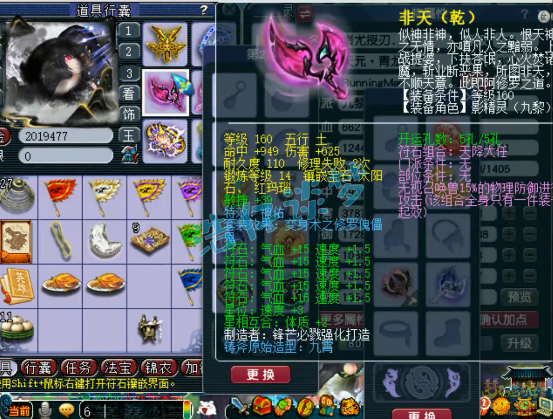 梦幻西游九黎城175装备展示图