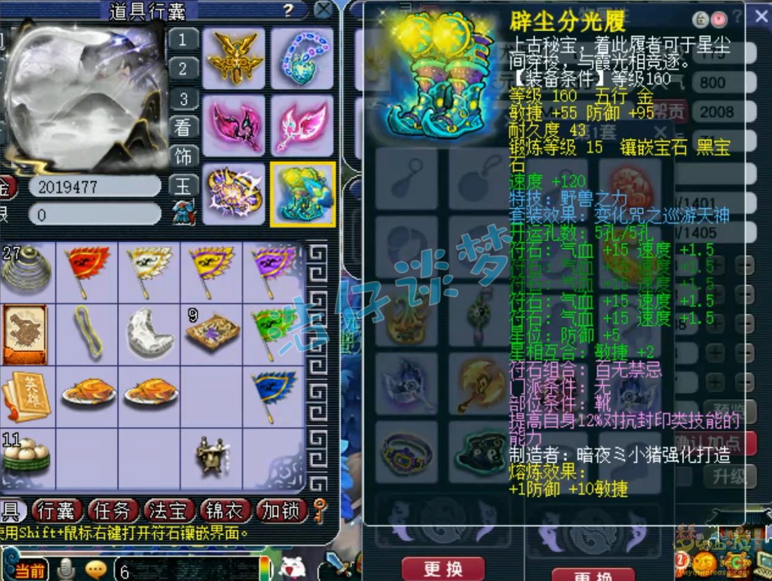 梦幻西游九黎城175装备展示图