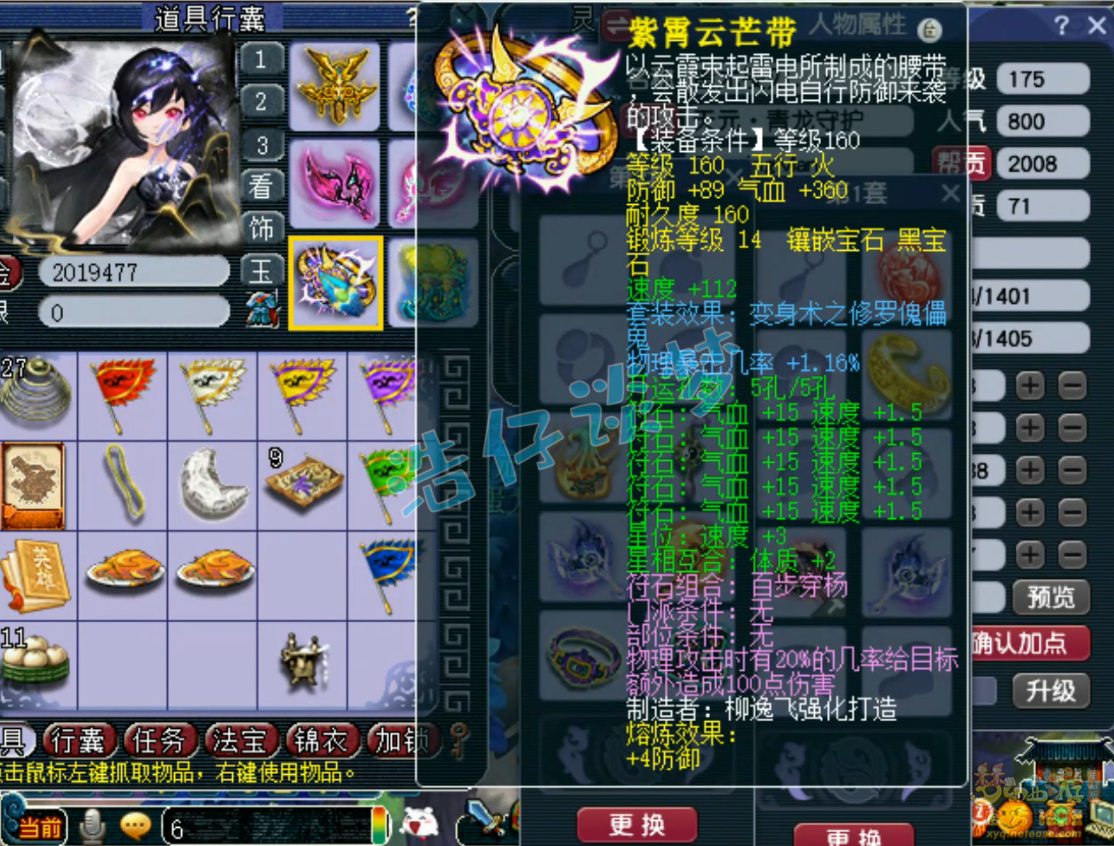 梦幻西游九黎城175装备展示图