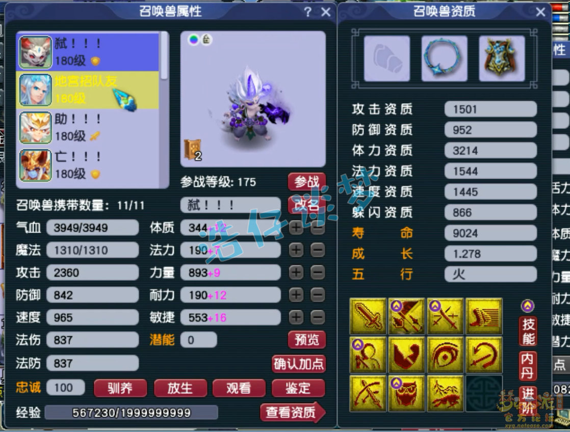 梦幻西游九黎城175装备展示图