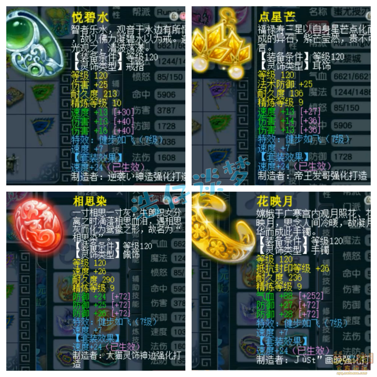 梦幻西游九黎城175装备展示图