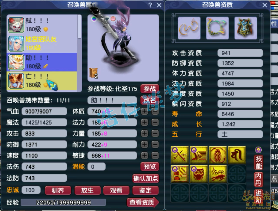 梦幻西游九黎城175装备展示图