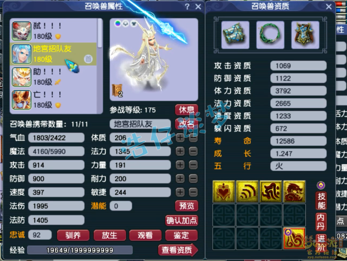 梦幻西游九黎城175装备展示图