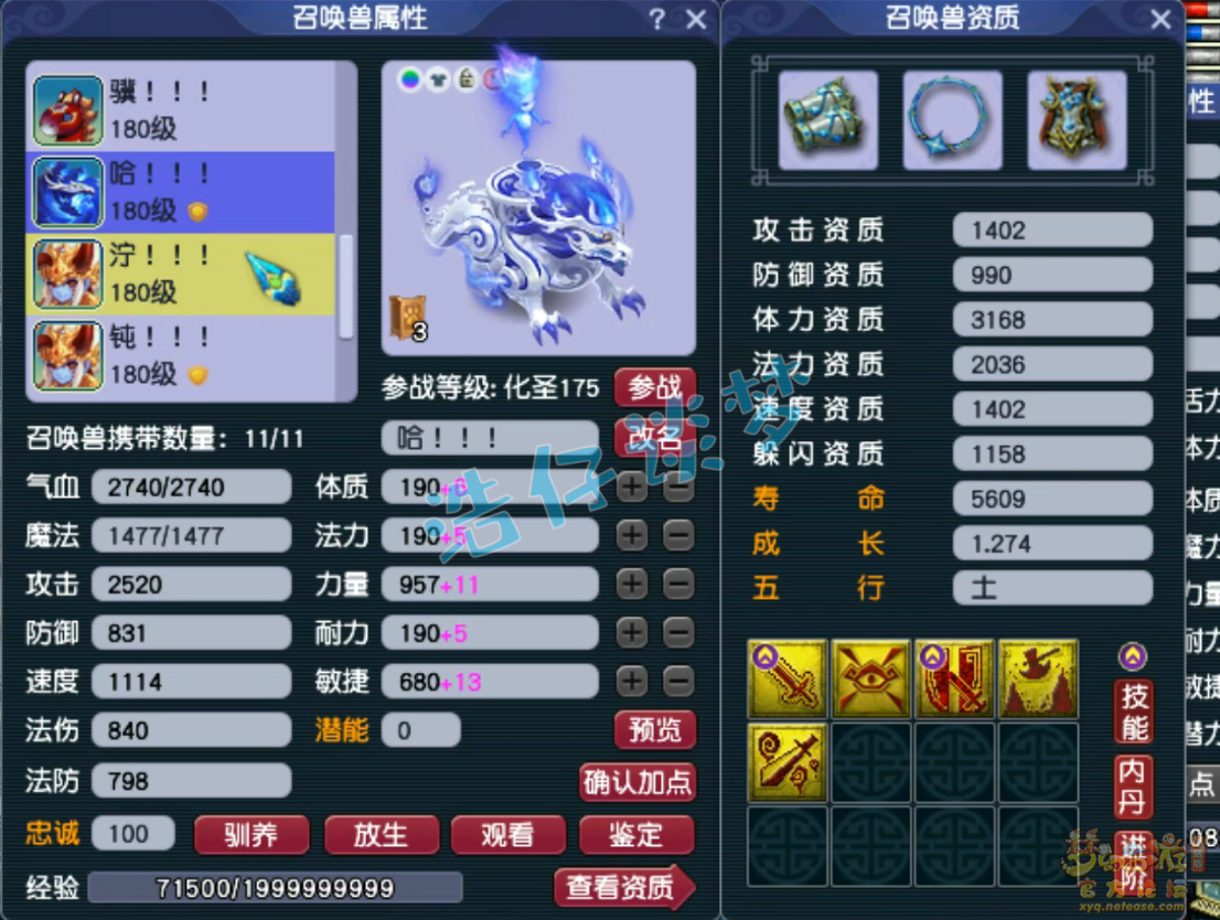 梦幻西游九黎城175装备展示图