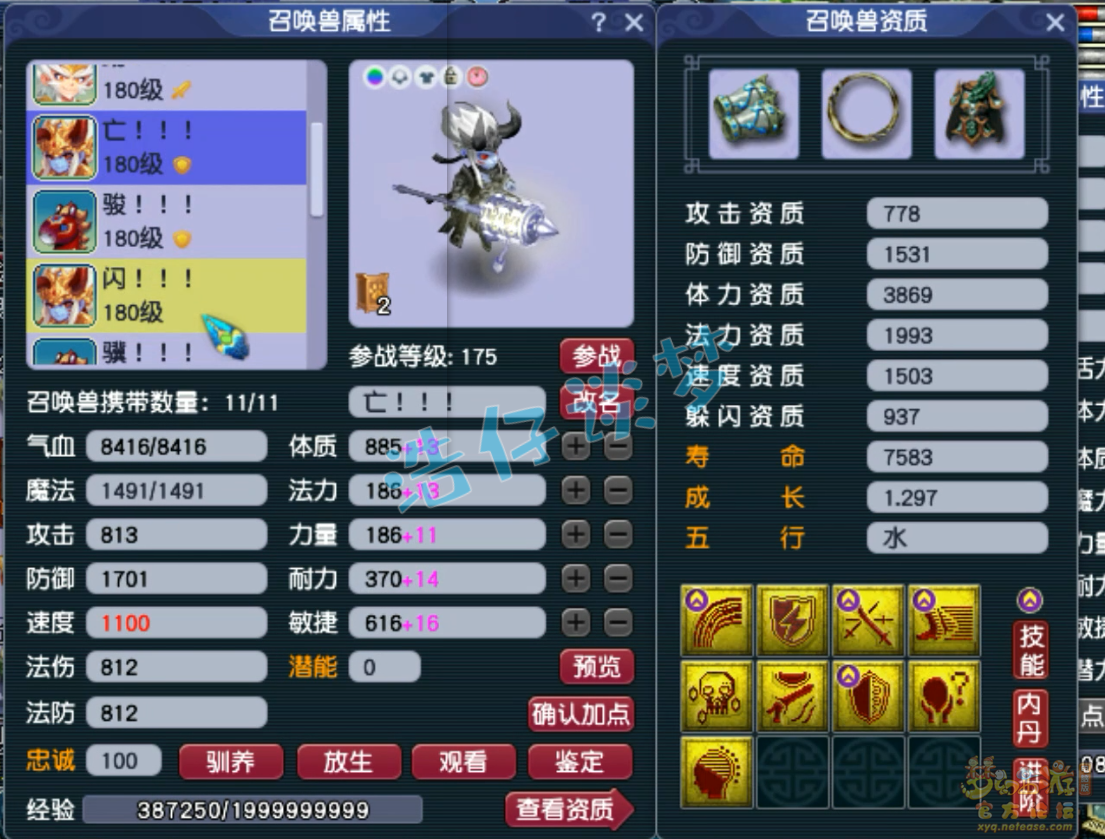 梦幻西游九黎城175装备展示图