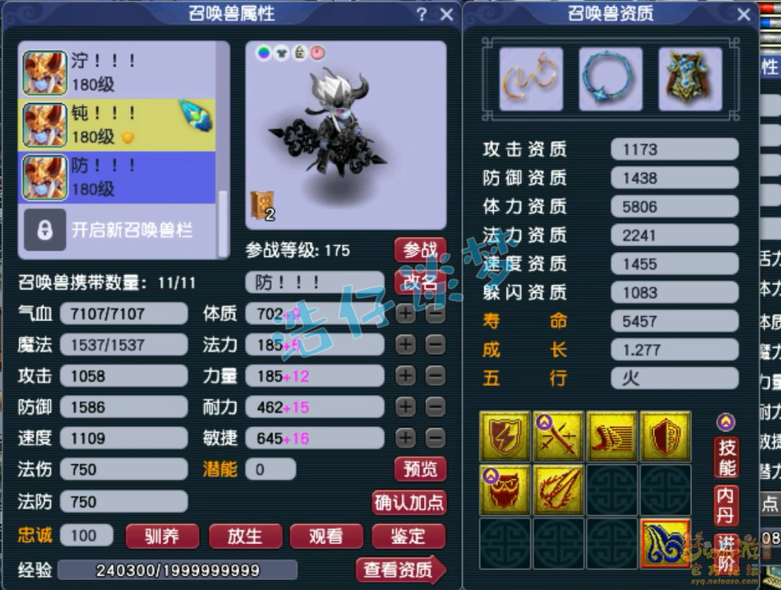 梦幻西游九黎城175装备展示图