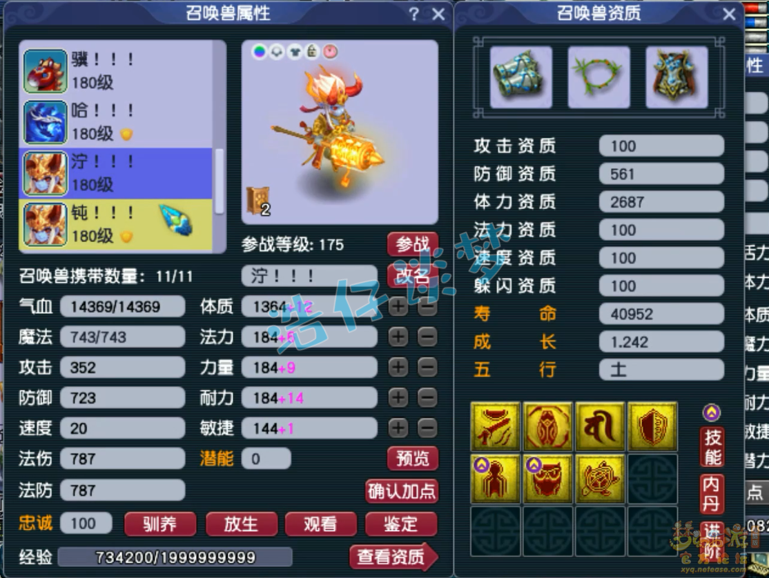 梦幻西游九黎城175装备展示图