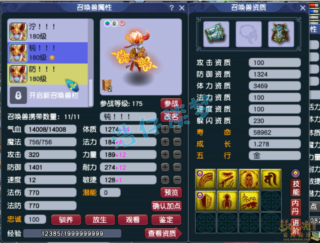 梦幻西游九黎城175装备展示图