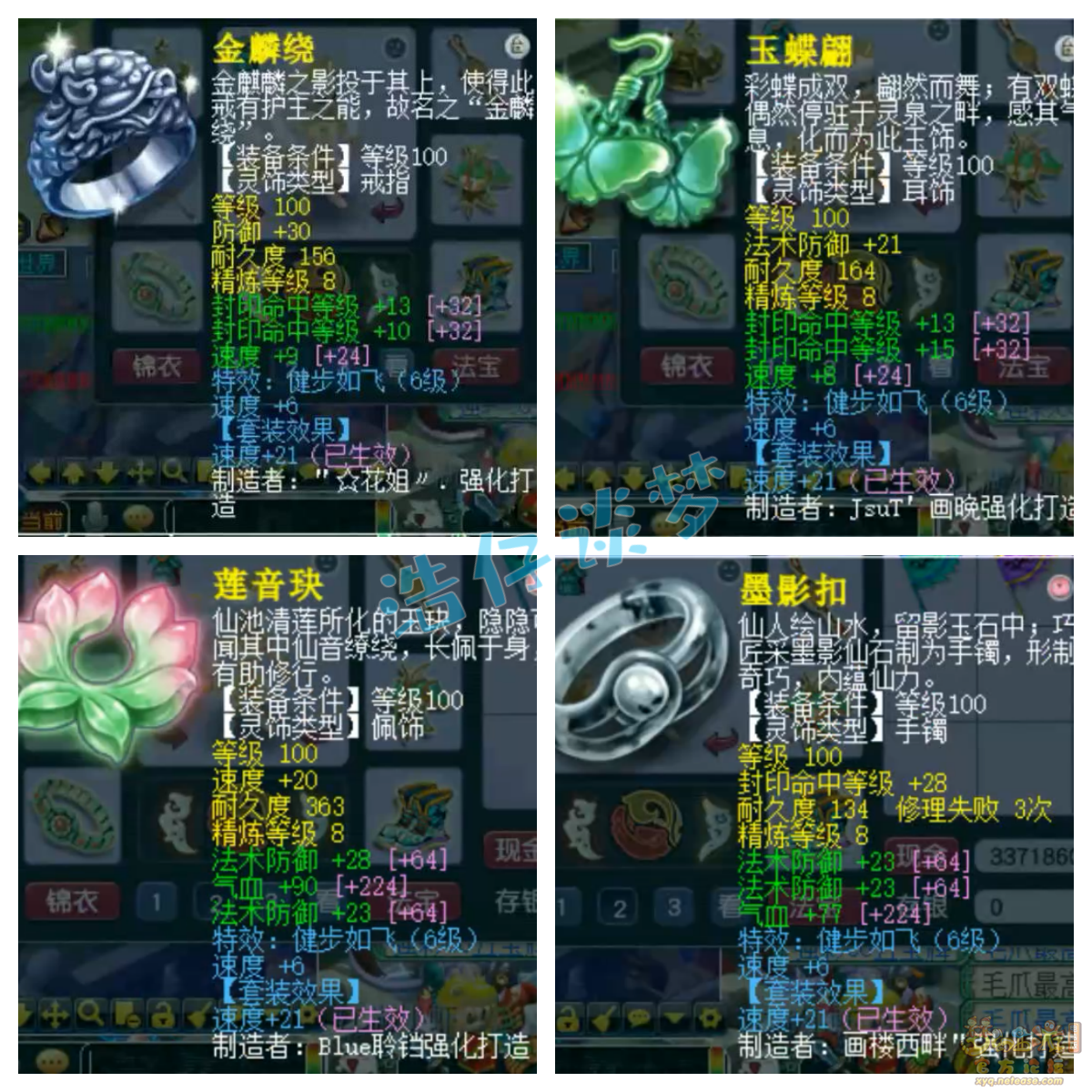 梦幻西游百套109级天宫装备展示图