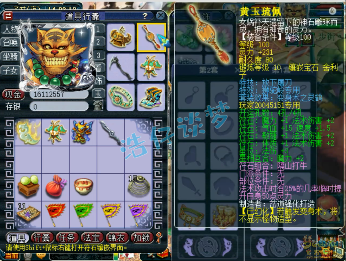 梦幻西游百套东海渊装备展示图109级