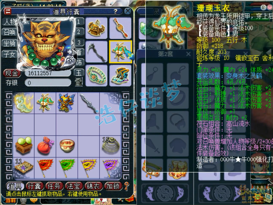 梦幻西游百套东海渊装备展示图109级