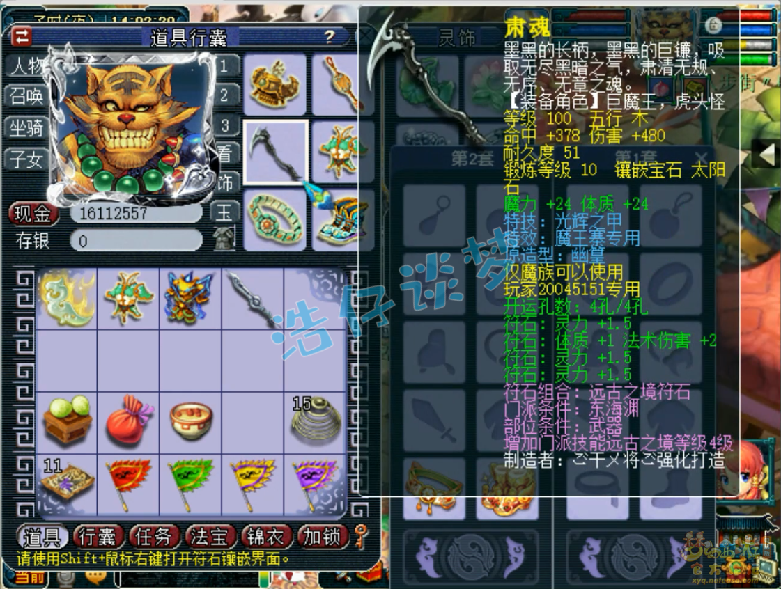 梦幻西游百套东海渊装备展示图109级