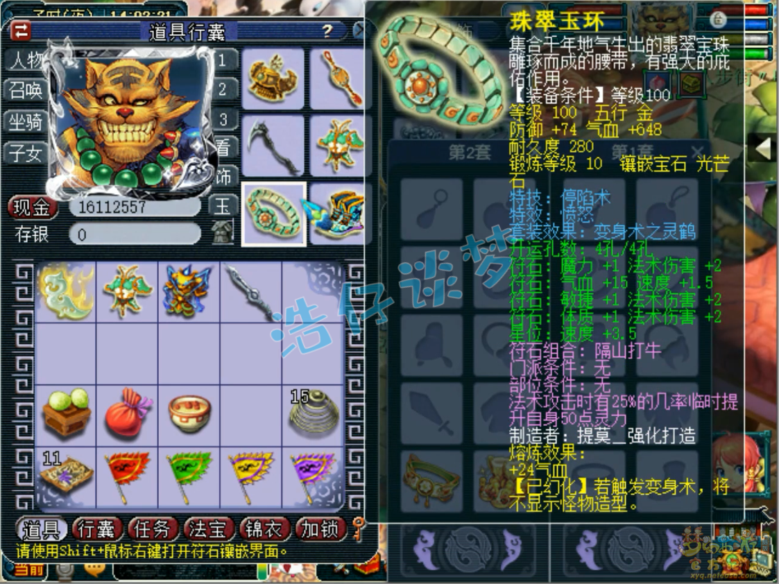 梦幻西游百套东海渊装备展示图109级