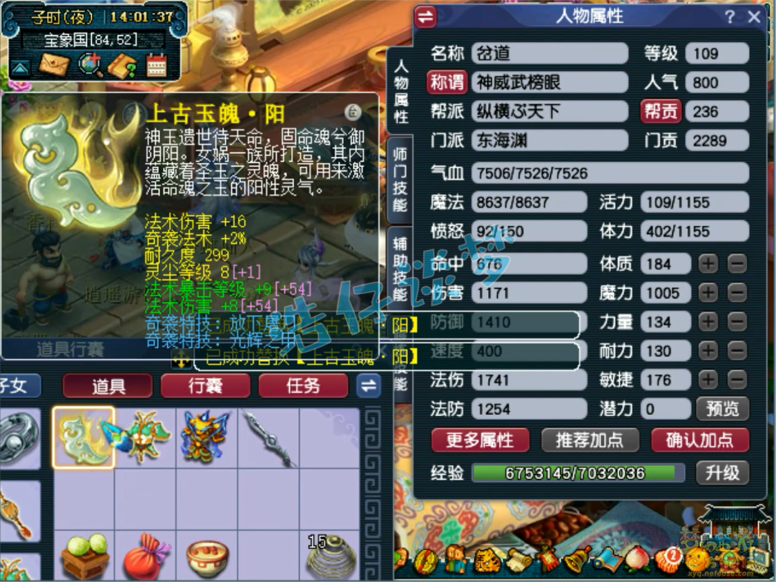 梦幻西游百套东海渊装备展示图109级