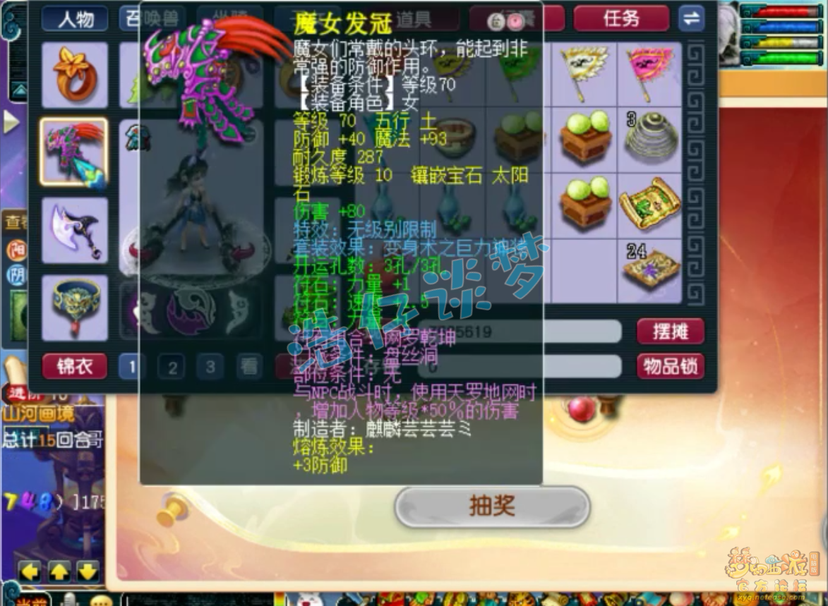 梦幻西游任务69九黎城装备展示图