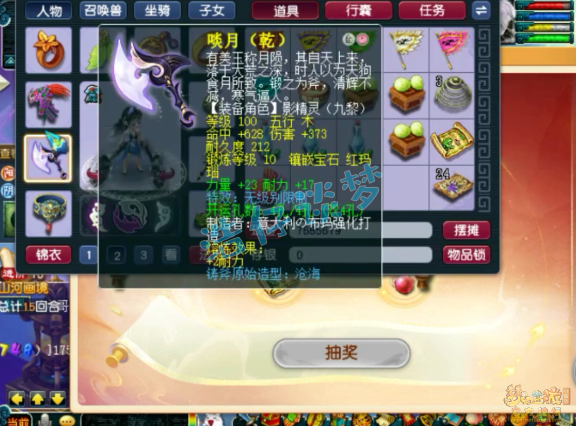 梦幻西游任务69九黎城装备展示图