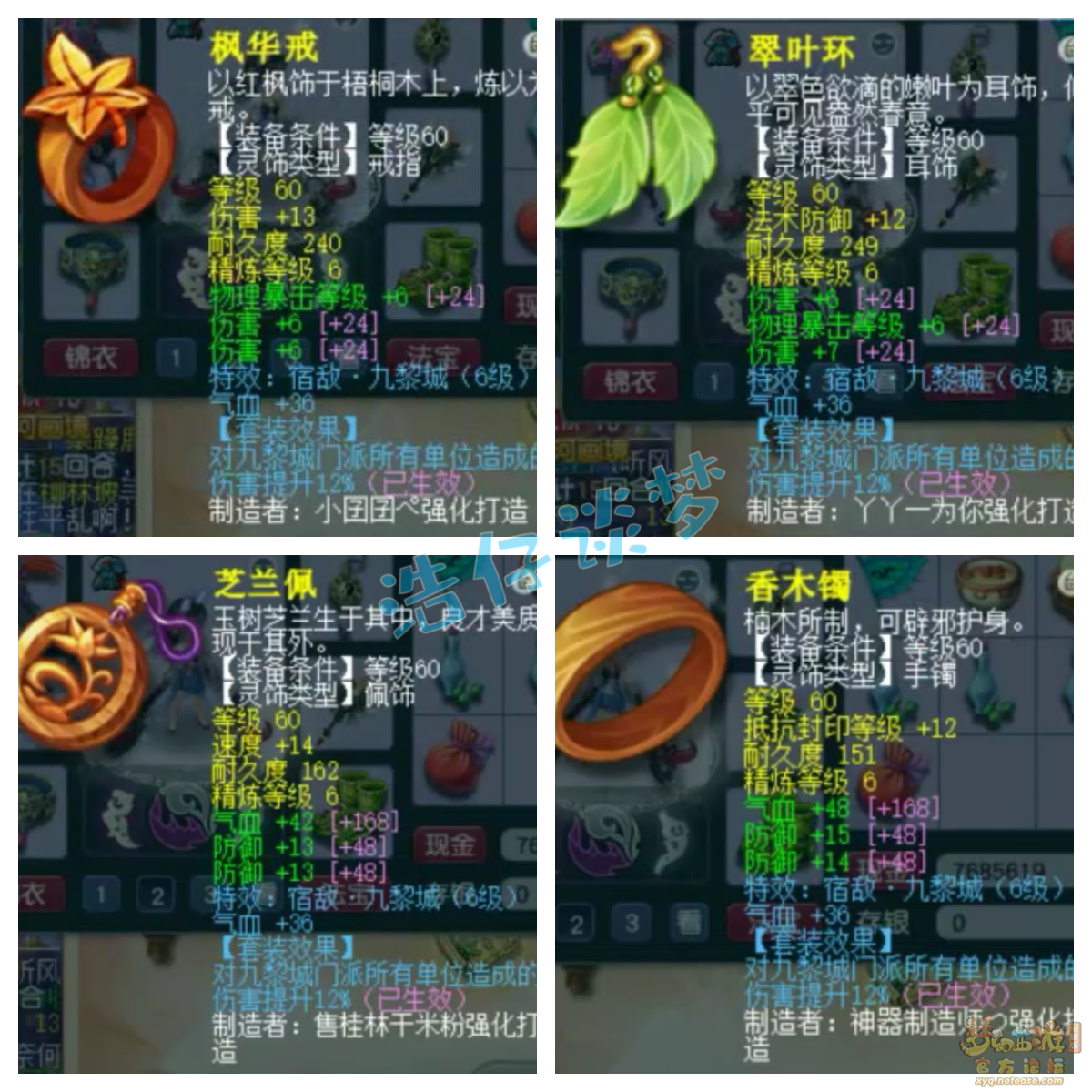 梦幻西游任务69九黎城装备展示图