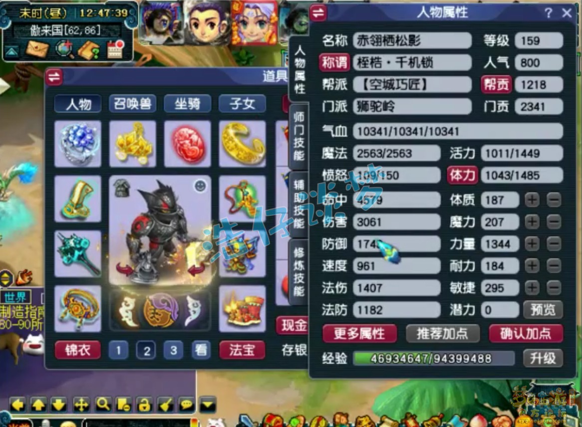 梦幻西游159级不磨狮驼岭装备展示图