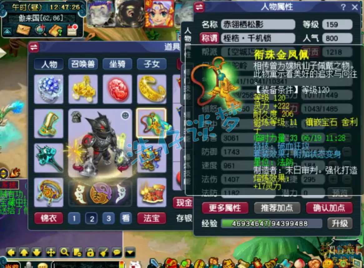 梦幻西游159级不磨狮驼岭装备展示图