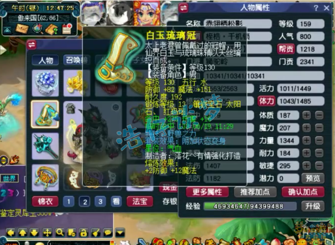 梦幻西游159级不磨狮驼岭装备展示图