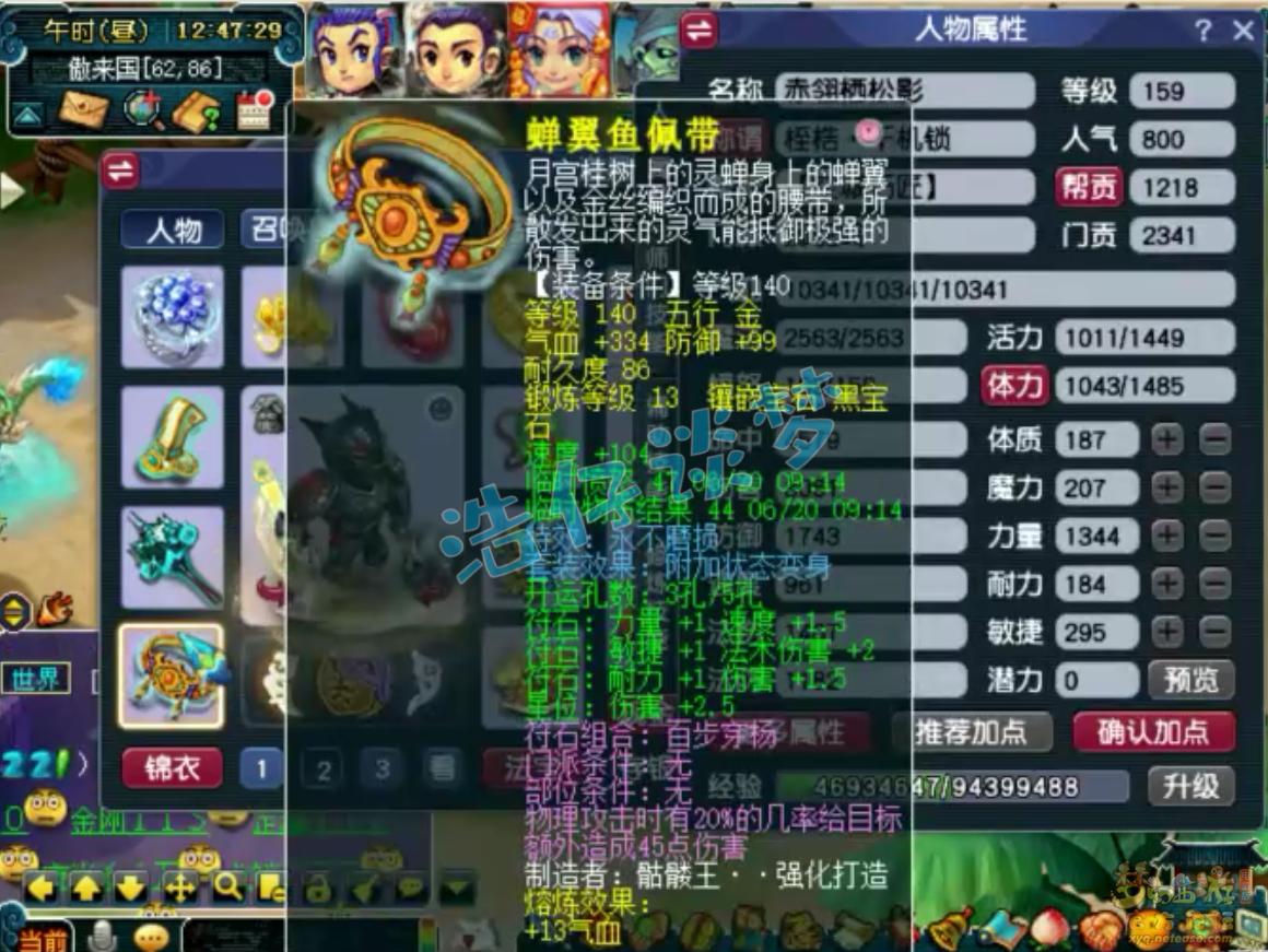 梦幻西游159级不磨狮驼岭装备展示图