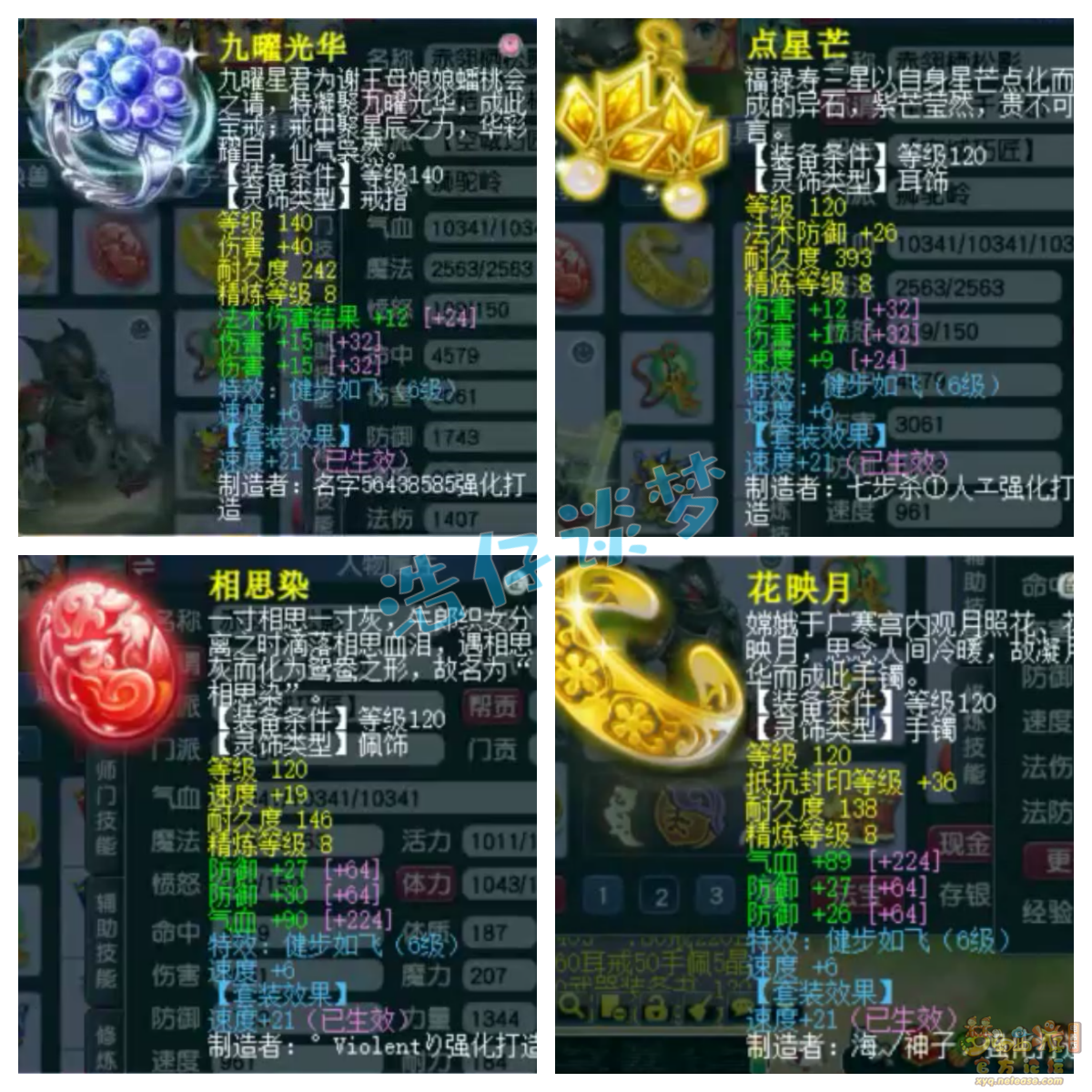 梦幻西游159级不磨狮驼岭装备展示图