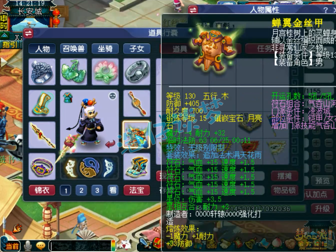 梦幻西游109凌波城PK装备展示图