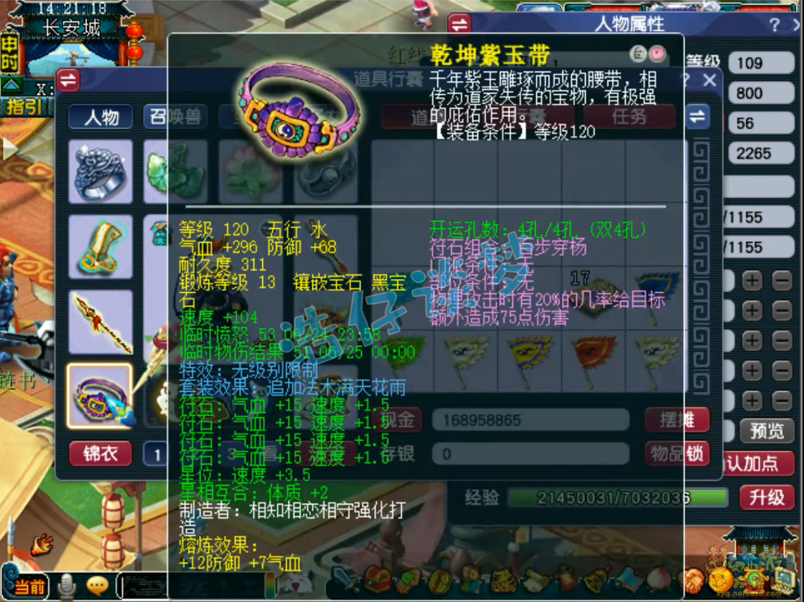 梦幻西游109凌波城PK装备展示图