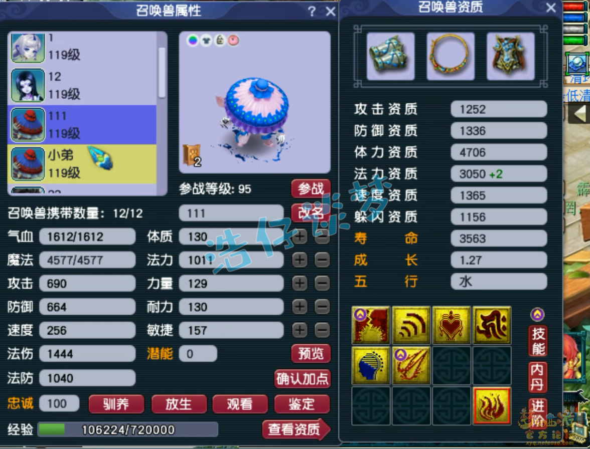 梦幻西游109凌波城PK装备展示图