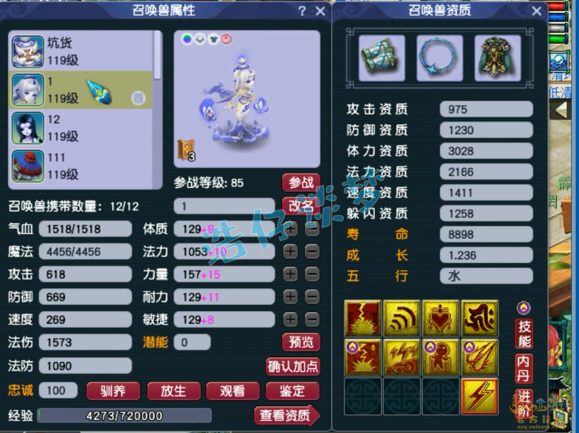 梦幻西游109凌波城PK装备展示图