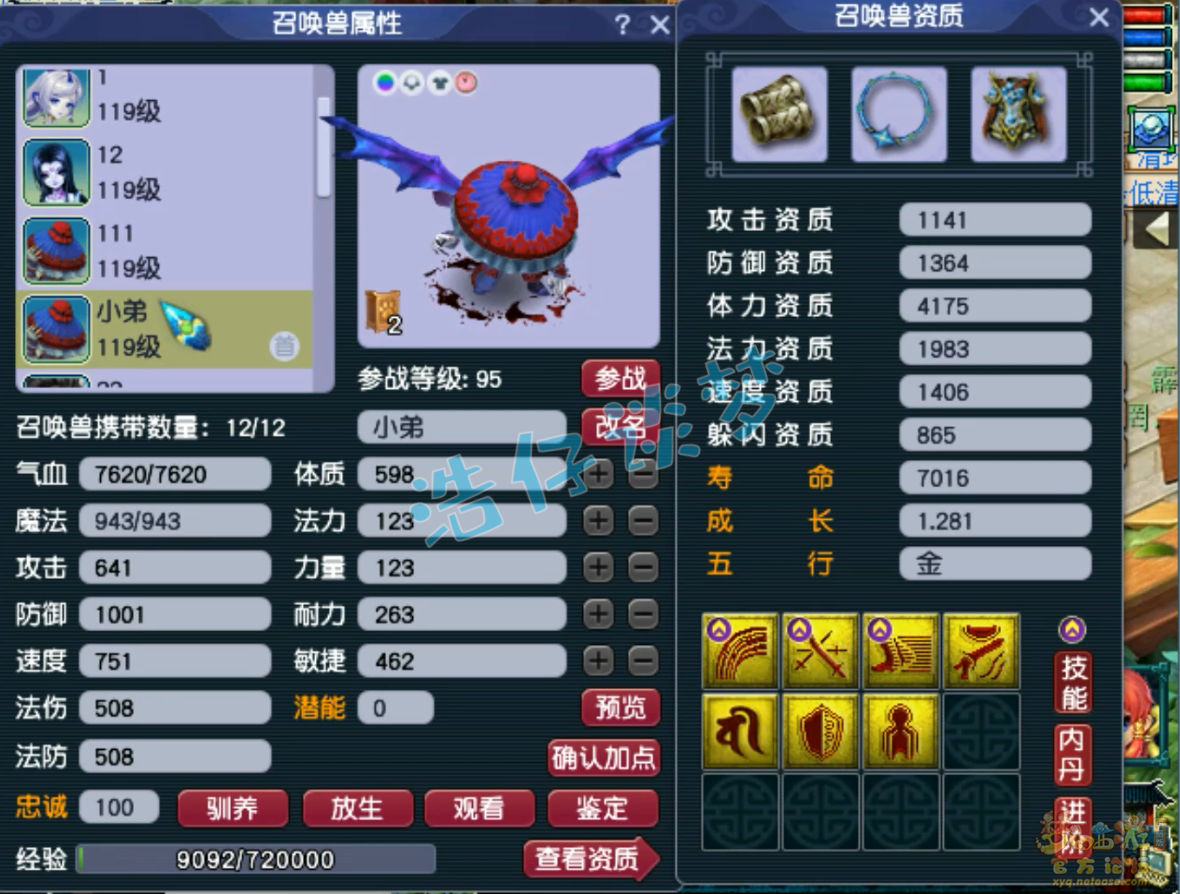 梦幻西游109凌波城PK装备展示图