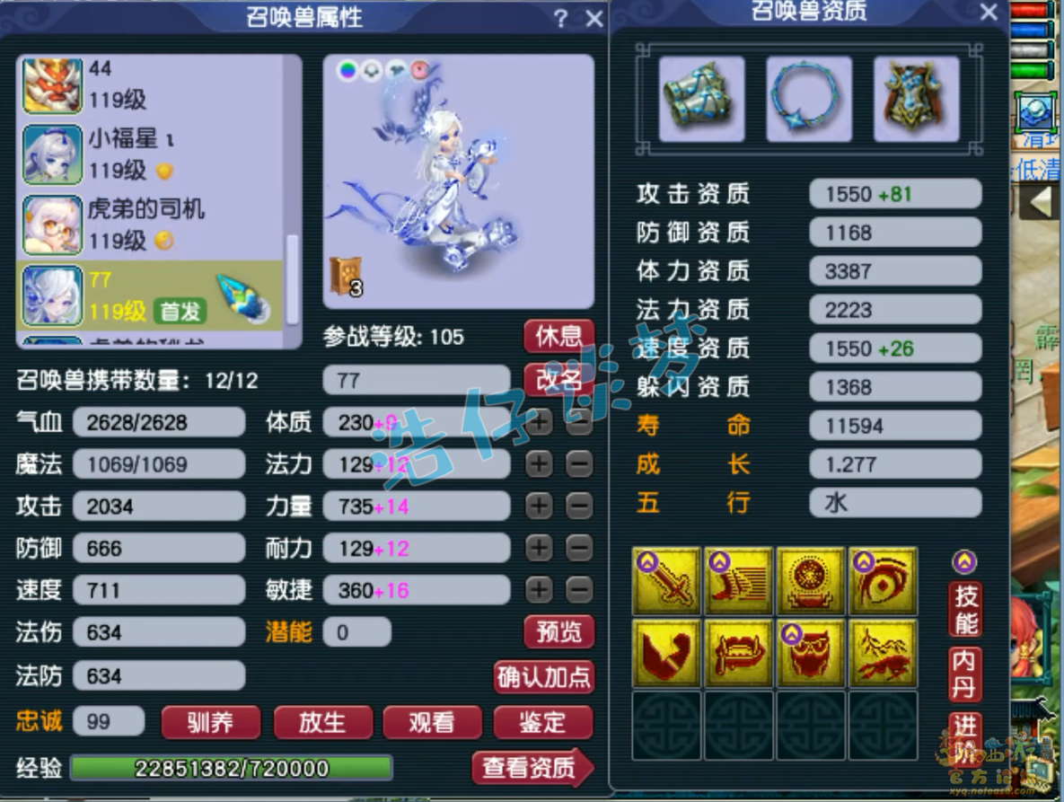 梦幻西游109凌波城PK装备展示图