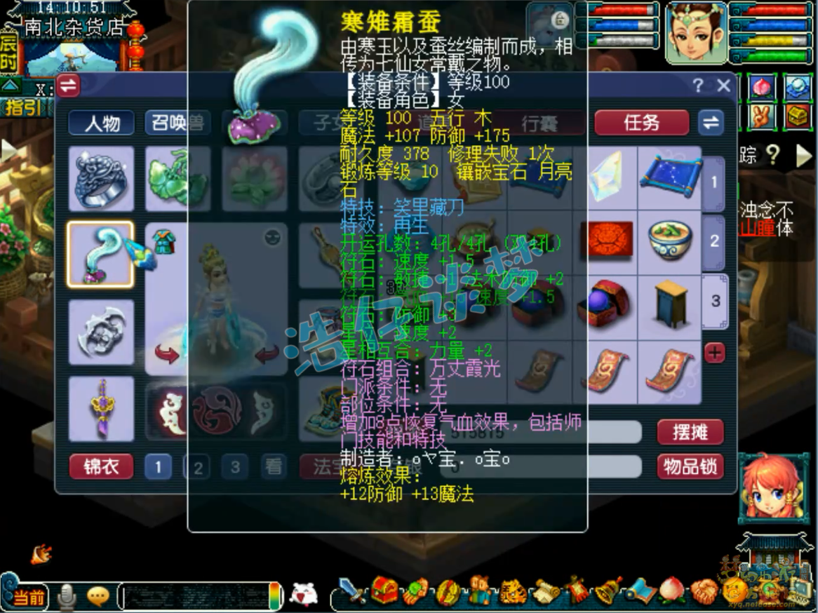 梦幻西游普陀山109装备展示图