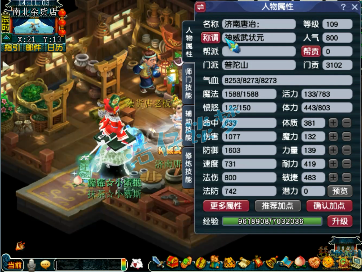 梦幻西游普陀山109装备展示图