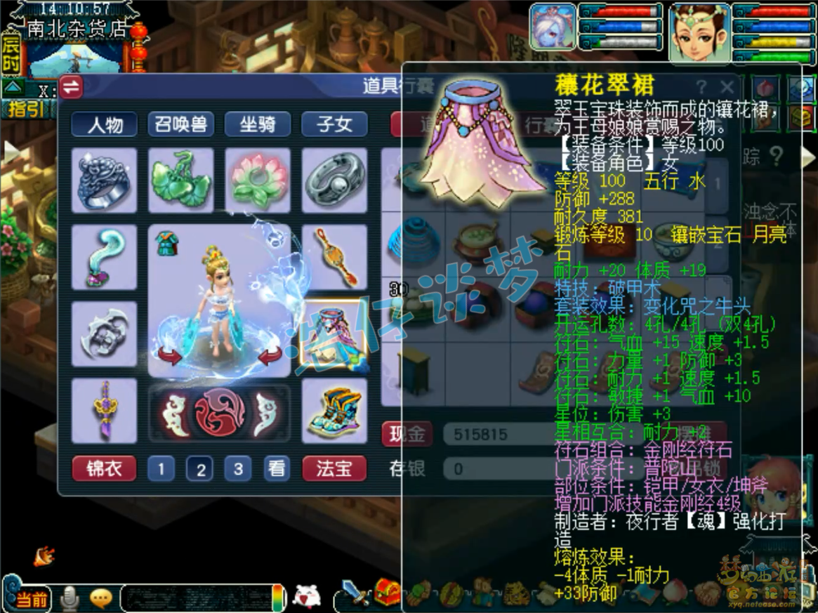 梦幻西游普陀山109装备展示图