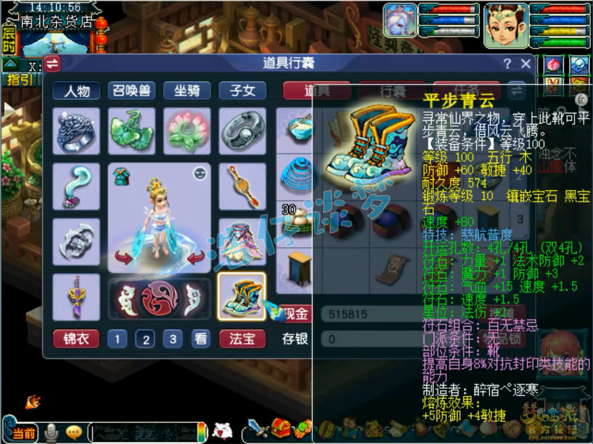 梦幻西游普陀山109装备展示图