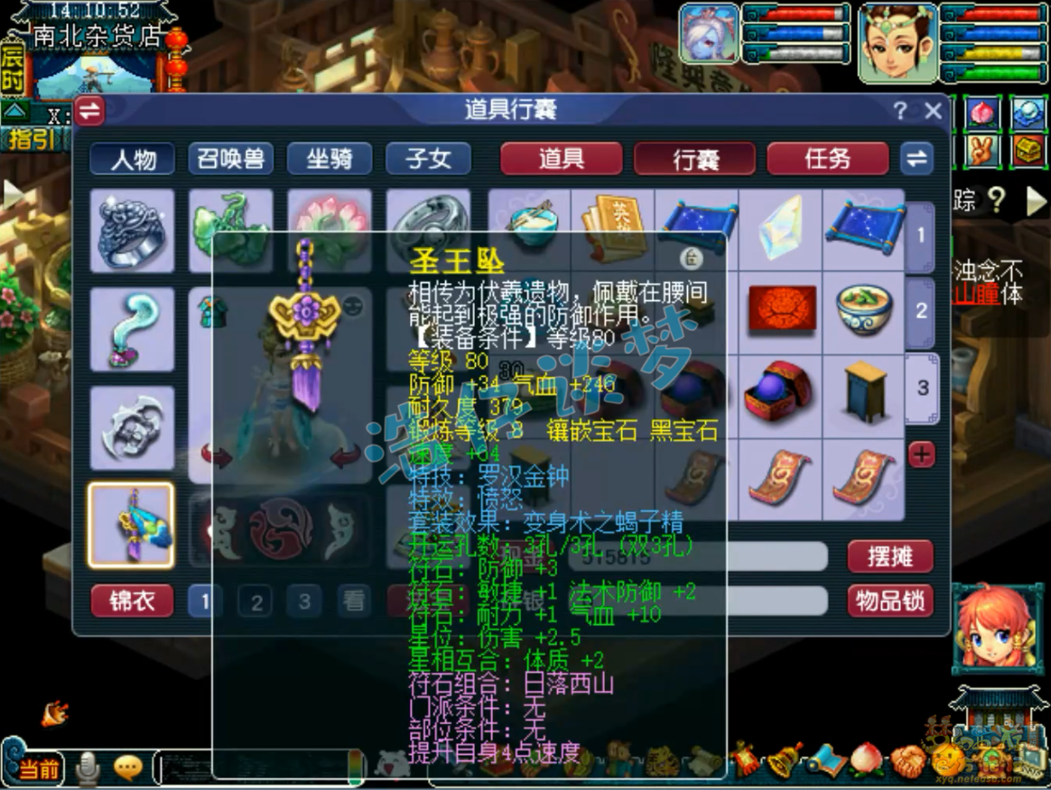 梦幻西游普陀山109装备展示图