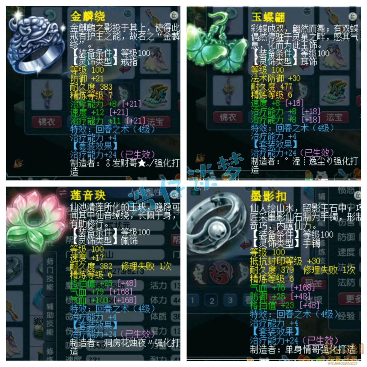 梦幻西游普陀山109装备展示图