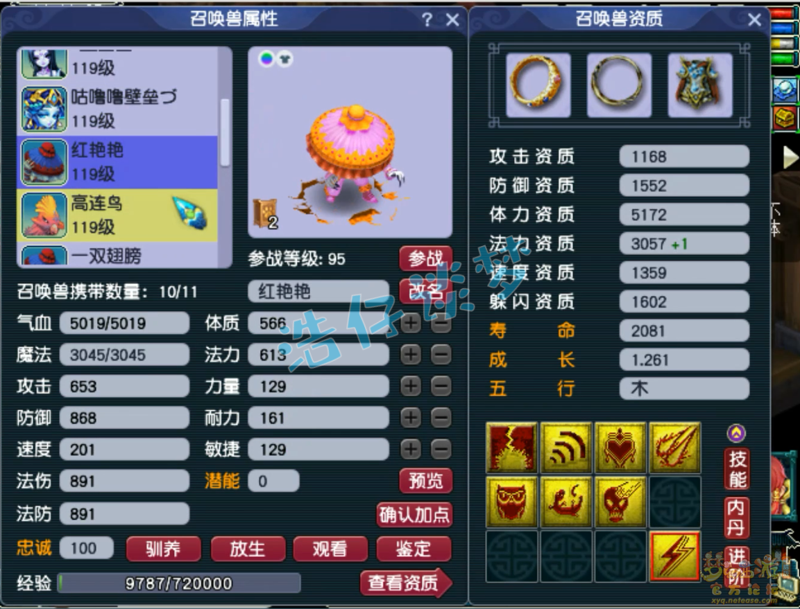 梦幻西游普陀山109装备展示图