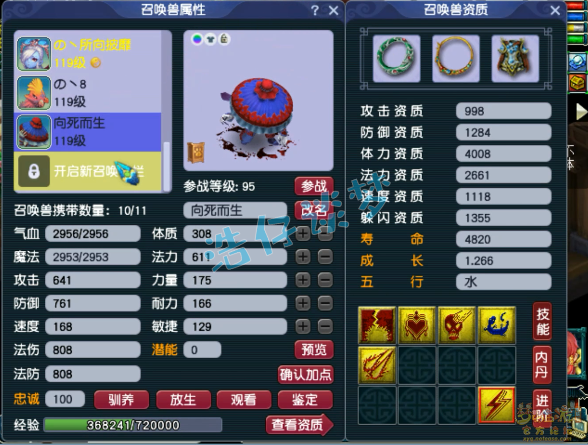 梦幻西游普陀山109装备展示图