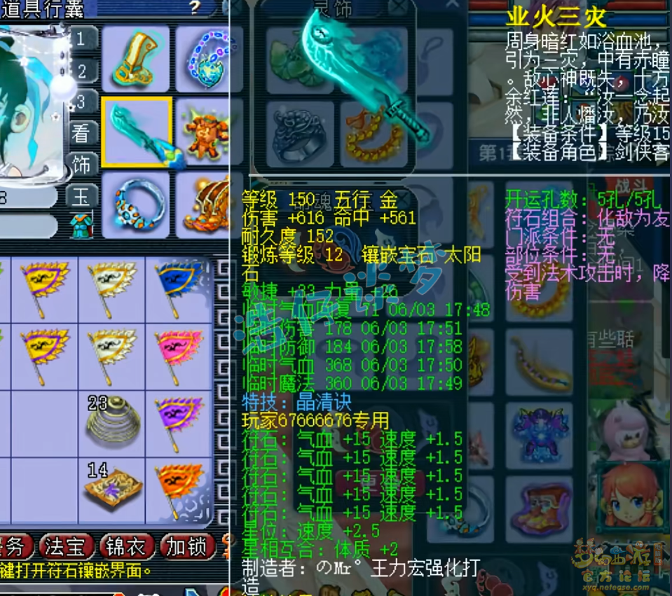 梦幻西游任务魔方寸山175级装备展示图