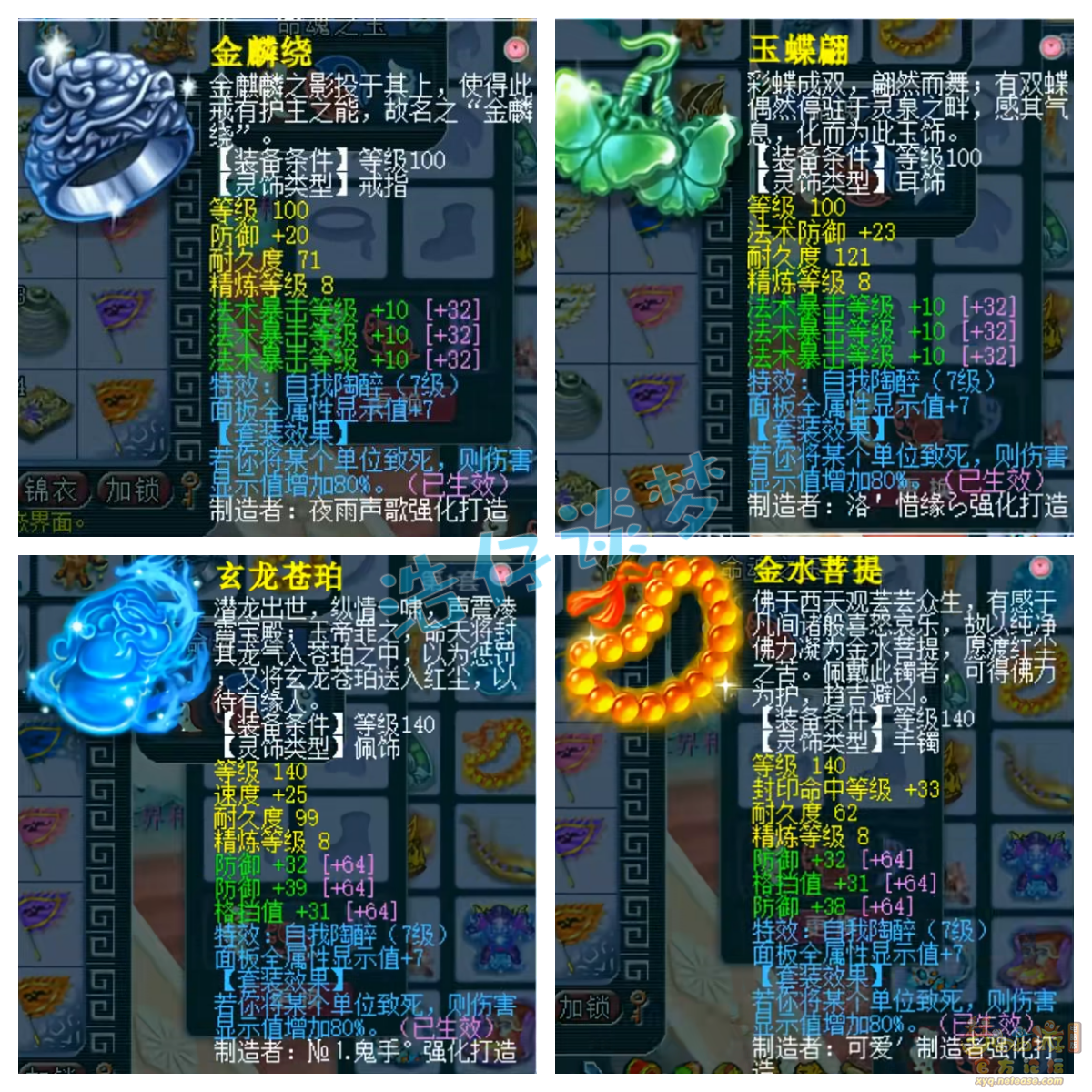 梦幻西游任务魔方寸山175级装备展示图