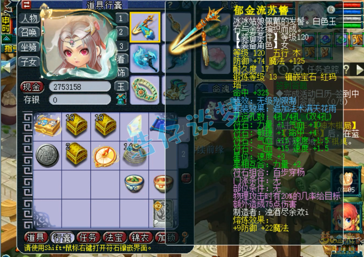 梦幻西游九黎城109装备展示图