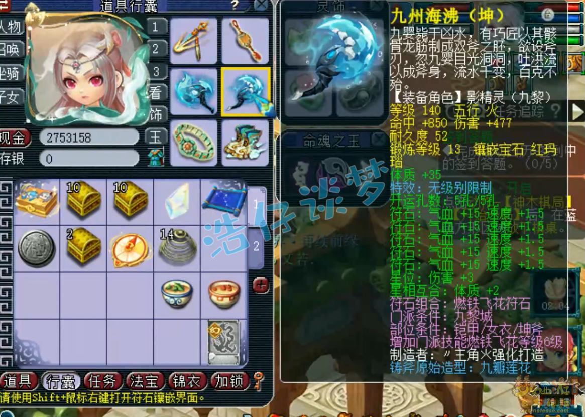 梦幻西游九黎城109装备展示图