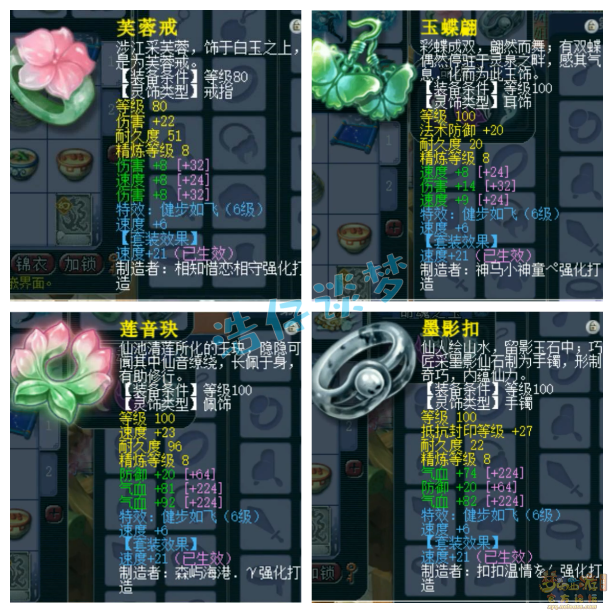 梦幻西游九黎城109装备展示图